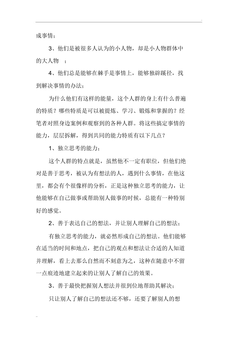 如何提高自己的综合能力.docx_第2页