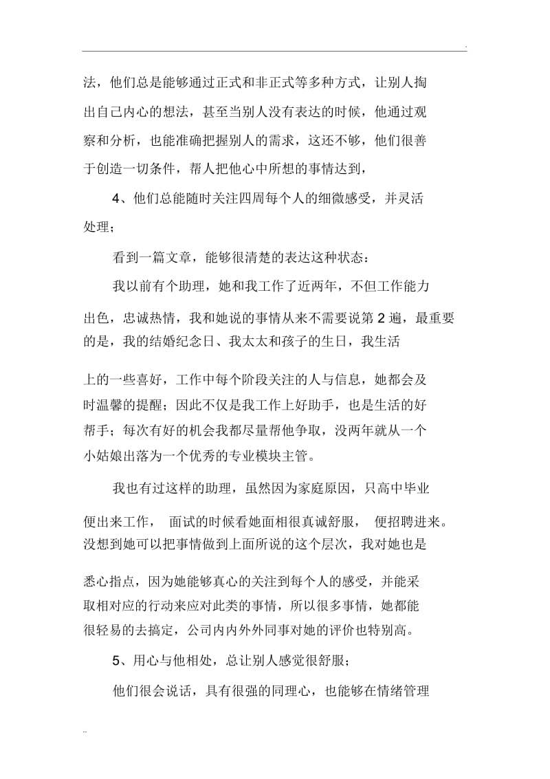 如何提高自己的综合能力.docx_第3页