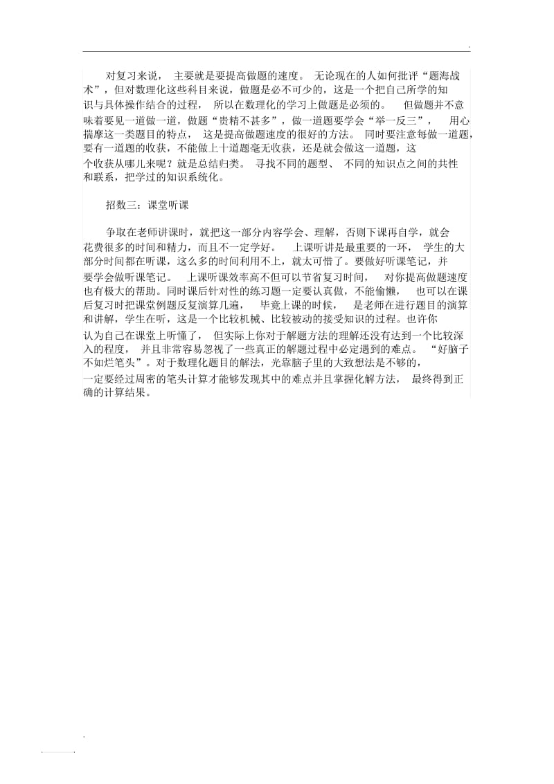 高中学科特点.docx_第2页