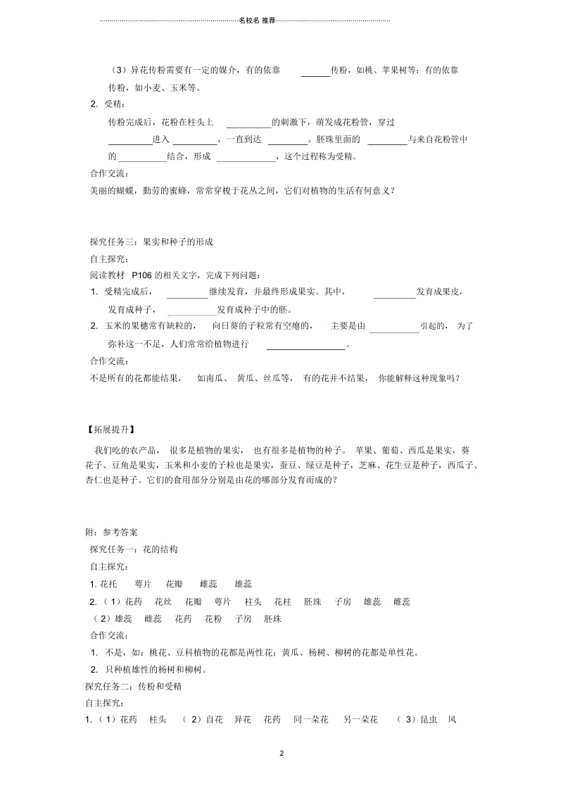 初中七年级生物上册第三单元第二章第三节开花和结果学案新版新人教版精编版.docx_第2页