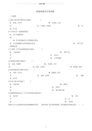 中考地理陆地和海洋复习专项训练.docx