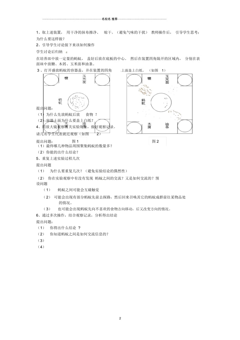 江西省信丰县黄泥中学中考生物实验汇总复习蚂蚁的觅食行为名师精选教学设计.docx_第2页