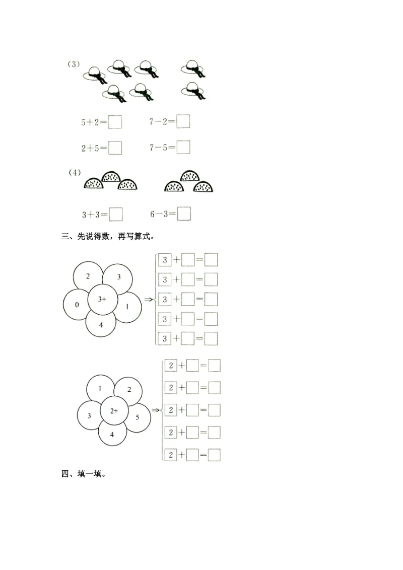 6和7的加减法基础习题1.doc_第2页