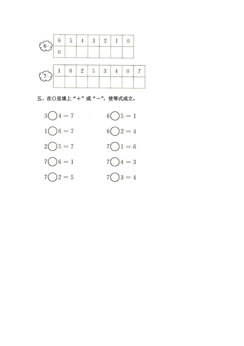 6和7的加减法基础习题1.doc_第3页