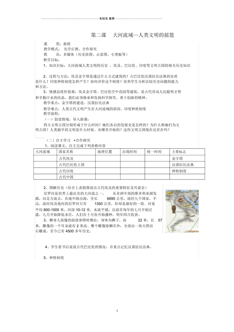 (水滴系列)初中九年级历史上册第一单元第2课大河流域--人类文明的摇篮名师教案1新人教版.docx_第1页