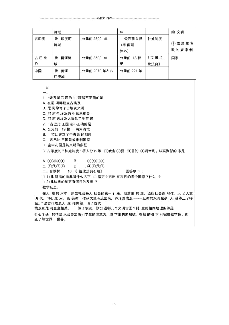 (水滴系列)初中九年级历史上册第一单元第2课大河流域--人类文明的摇篮名师教案1新人教版.docx_第3页