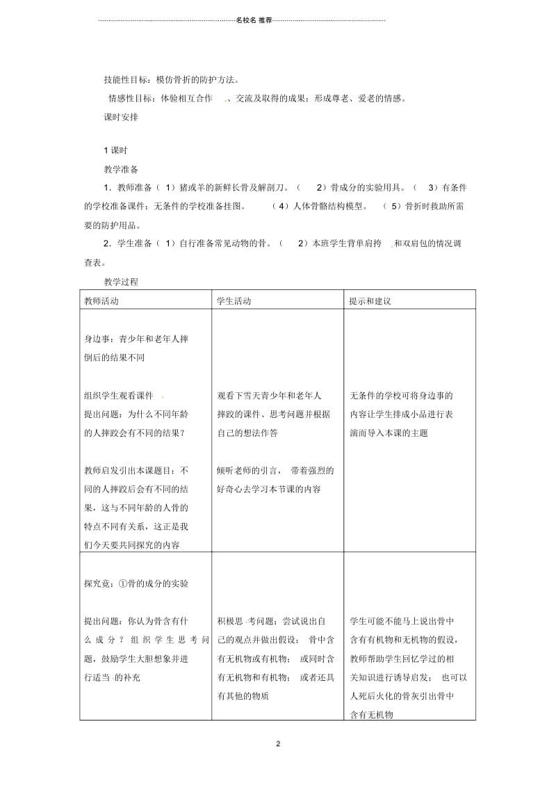 初中七年级生物下册2.6.1人体的运动名师精选教案冀教版.docx_第2页