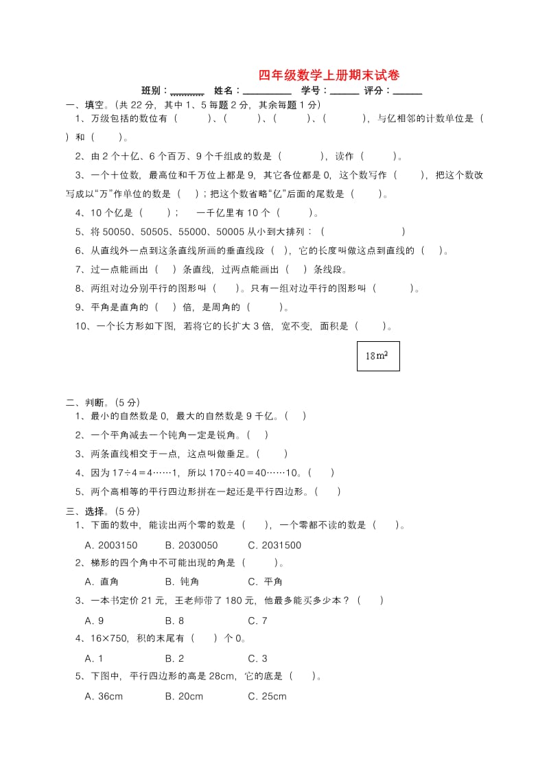 四年级数学期末试卷北师大版.doc_第1页