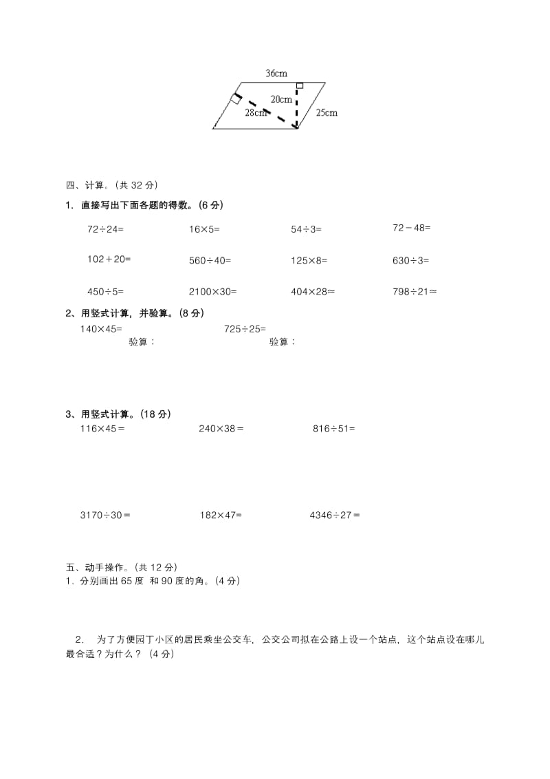 四年级数学期末试卷北师大版.doc_第2页