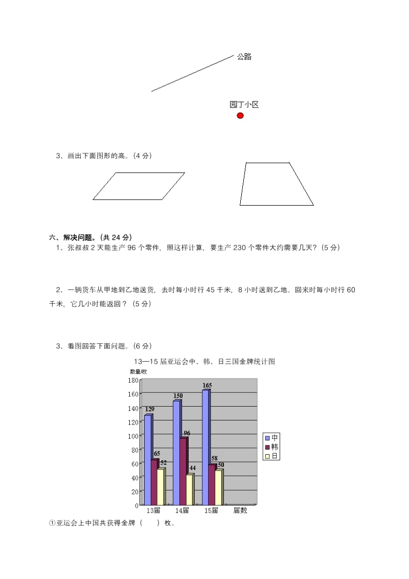 四年级数学期末试卷北师大版.doc_第3页