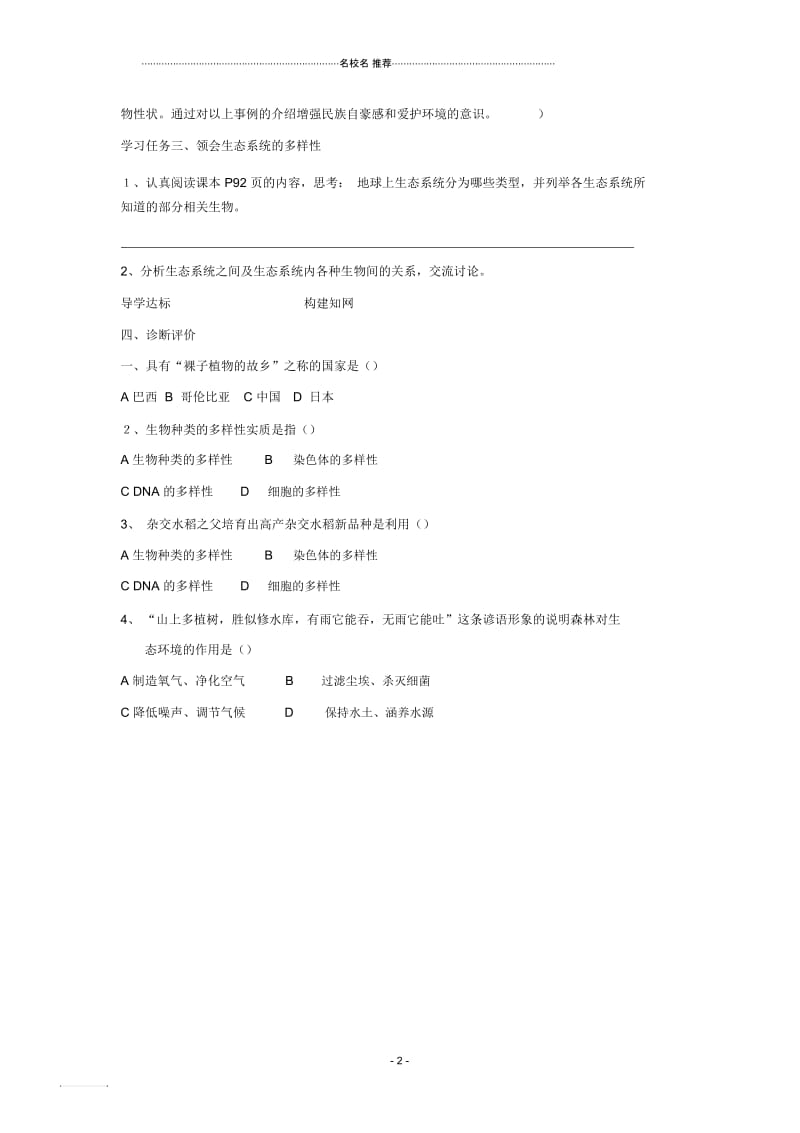 八年级生物上册认识生物的多样性自学名师精编导学案人教新课标版.docx_第3页