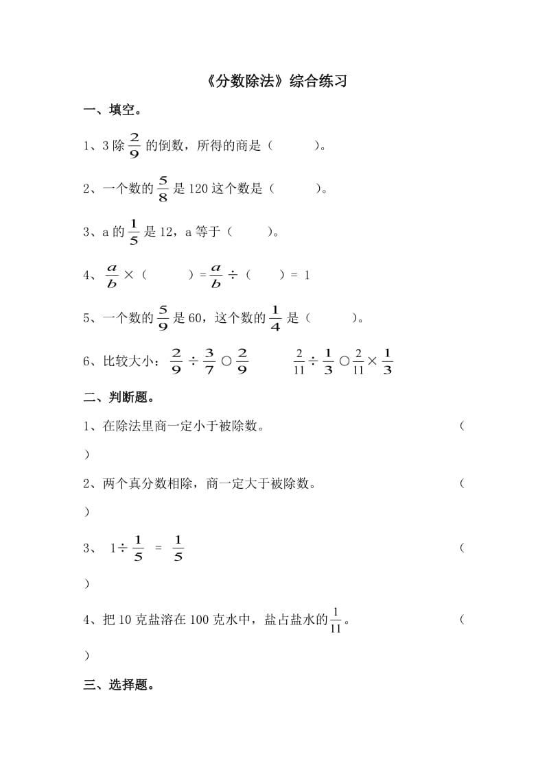 2020秋青岛版数学六年级上册第三单元分数除法综合练习.doc_第1页