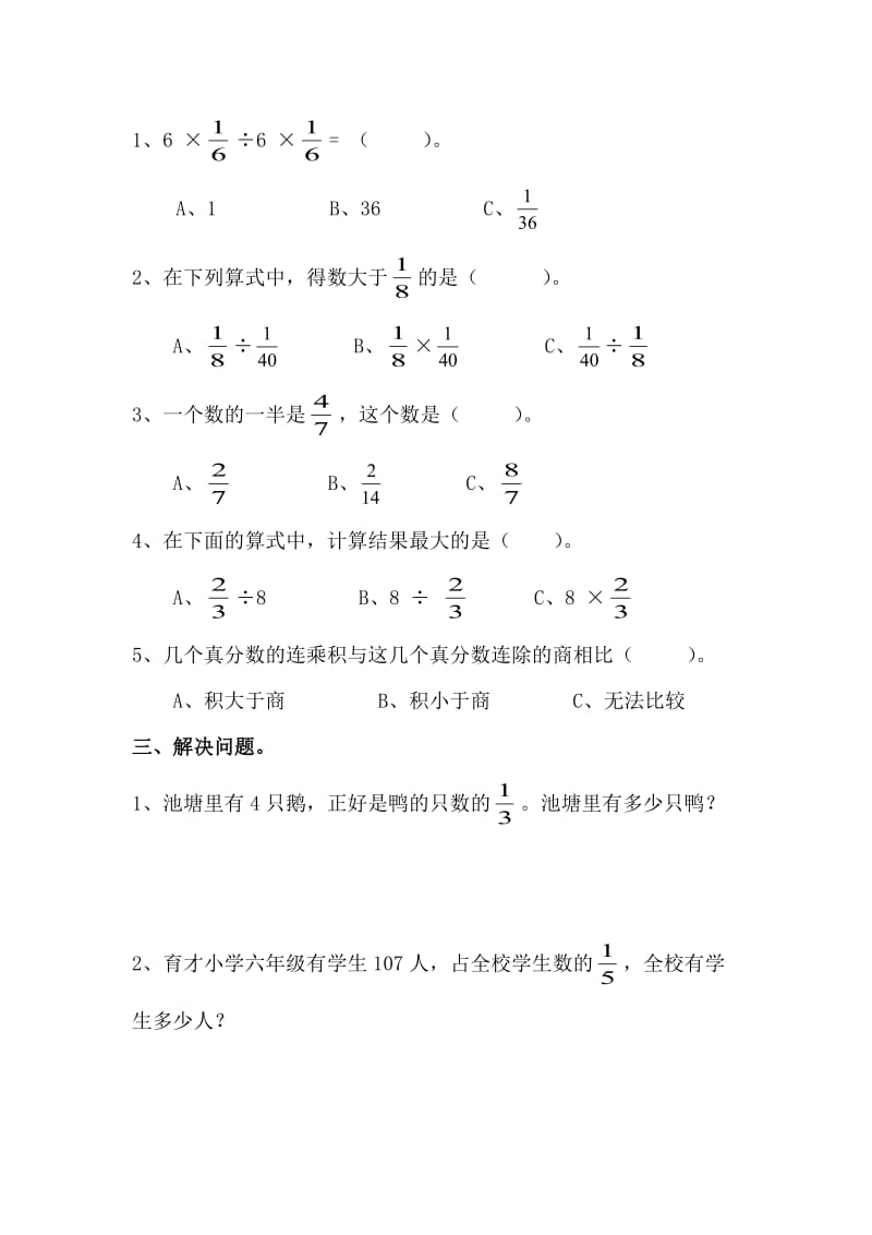 2020秋青岛版数学六年级上册第三单元分数除法综合练习.doc_第2页