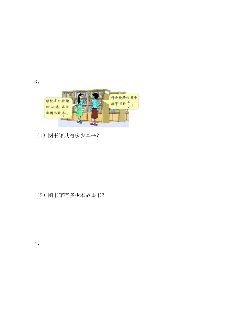 2020秋青岛版数学六年级上册第三单元分数除法综合练习.doc_第3页