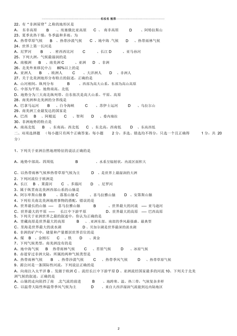 广东省深圳市福田区云顶学校七年级地理下学期第一次月考试题(无答案).docx_第2页