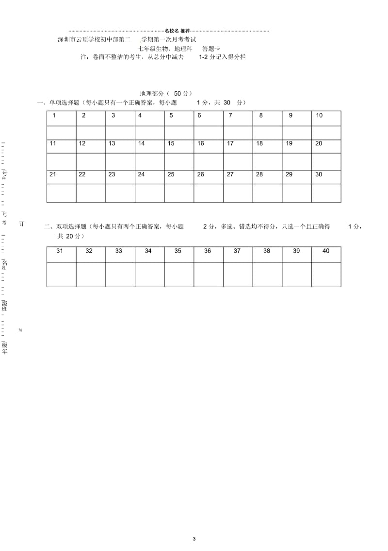 广东省深圳市福田区云顶学校七年级地理下学期第一次月考试题(无答案).docx_第3页