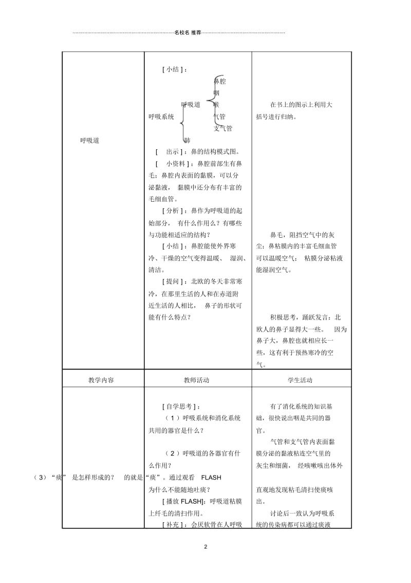 初中七年级生物下册4.10.3人体和外界环境的气体交换名师精选教案苏教版.docx_第2页