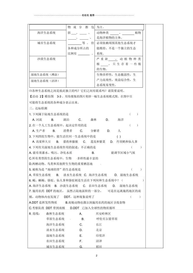 灌南县实验中学初中七年级生物上册2.3.1多种多样的生态系统名师精编导学案(2)(无答案)(新版)苏科版.docx_第2页