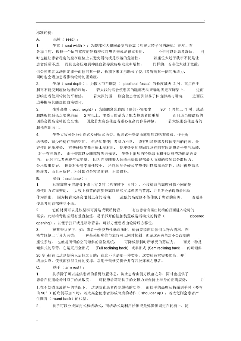 标准轮椅尺寸.docx_第1页