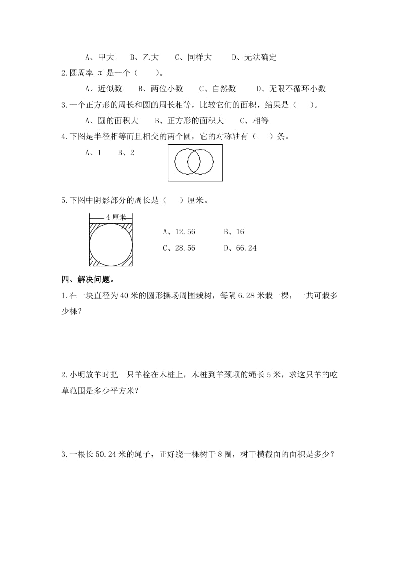 人教新课标六年级数学上册第四单元检测试卷.doc_第2页