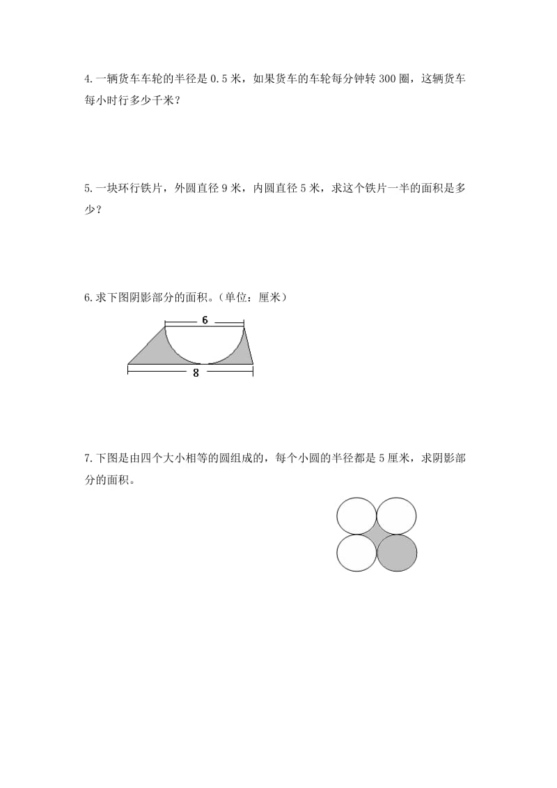 人教新课标六年级数学上册第四单元检测试卷.doc_第3页