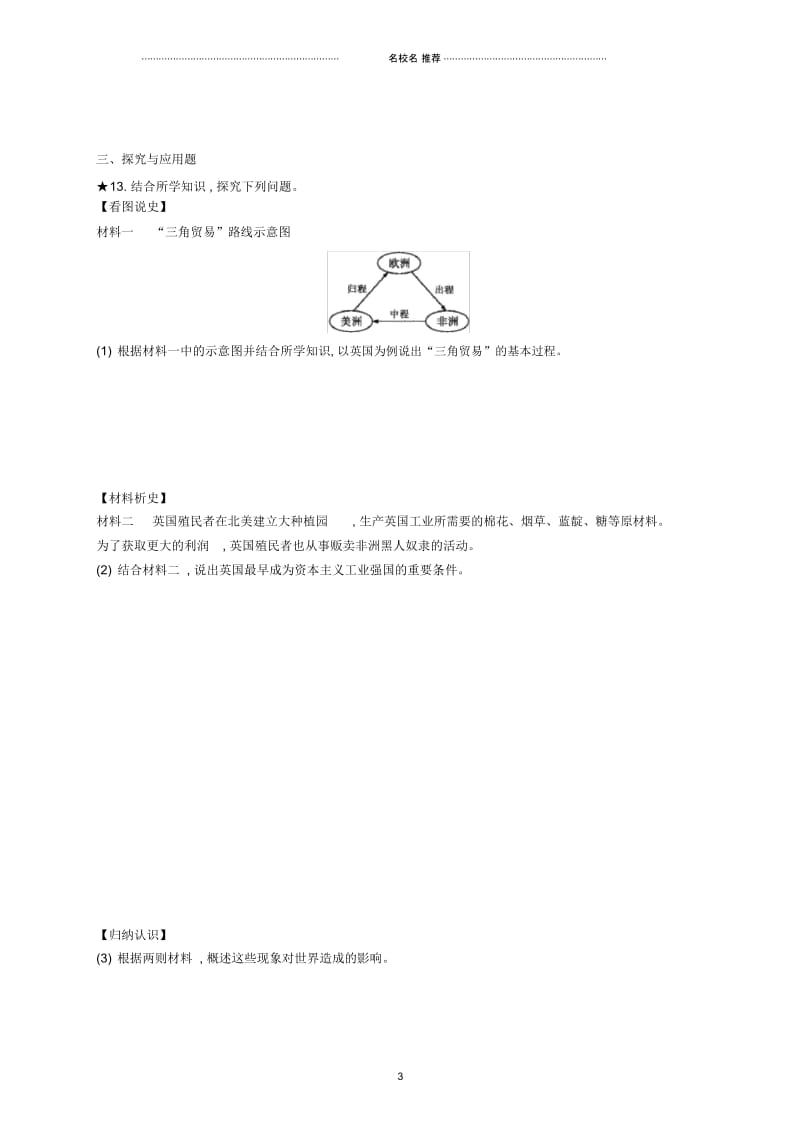 初中九年级历史上册第五单元步入近代第16课早期殖民掠夺知能演练提升新人教版精编版.docx_第3页