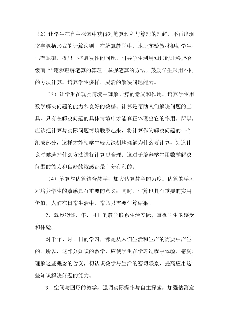 2020年度北师大版三年级数学上册教学计划及教学进度.doc_第2页