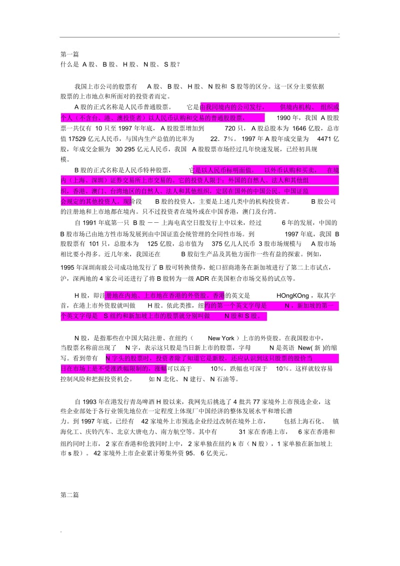 股票扫盲.docx_第1页