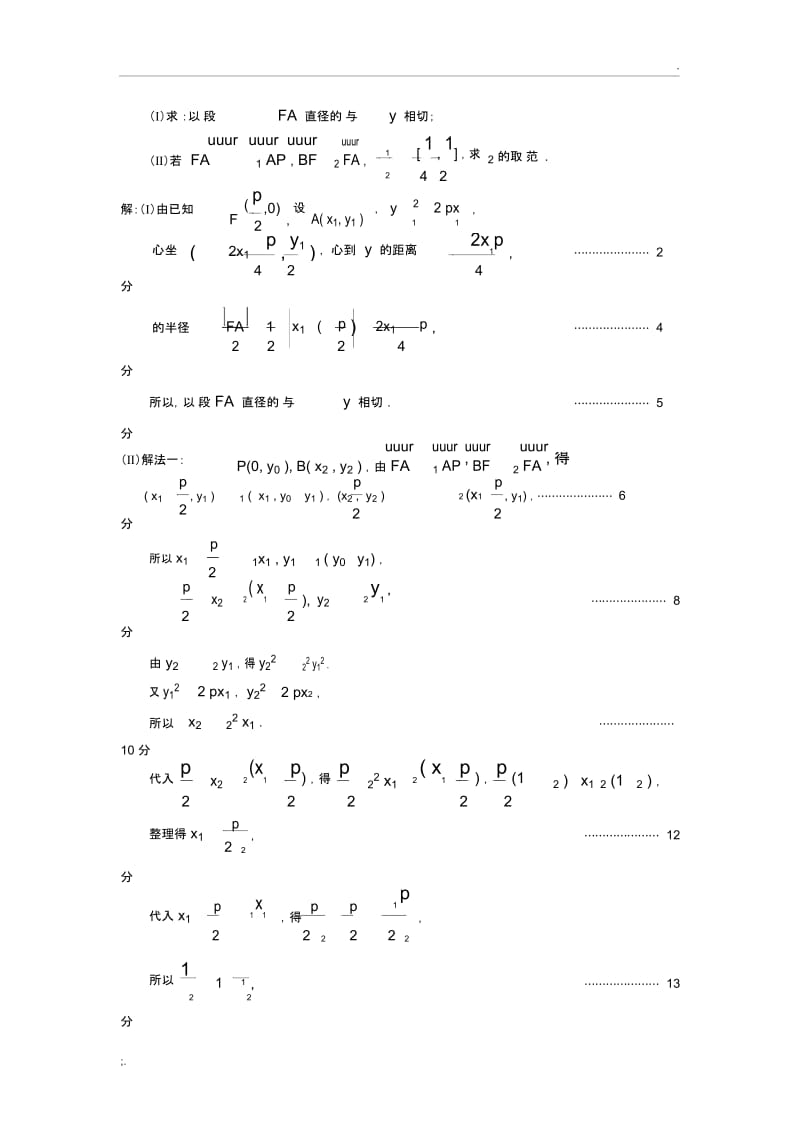 2011年北京市各区一模试题分类解析十二、圆锥曲线(选修2-1).docx_第3页