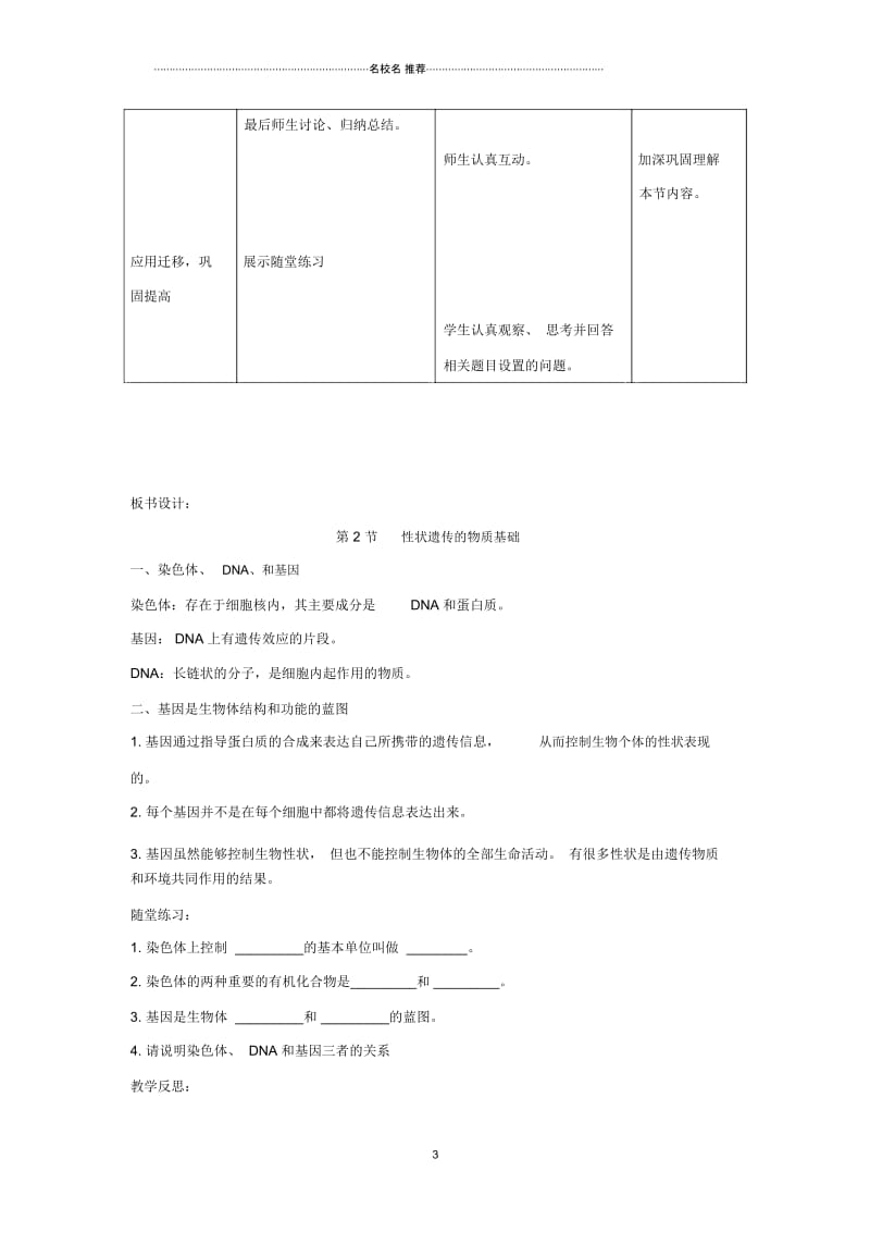 初中八年级生物上册第6单元第20章第2节性状遗传的物质基础名师精选教案(新版)北师大版.docx_第3页