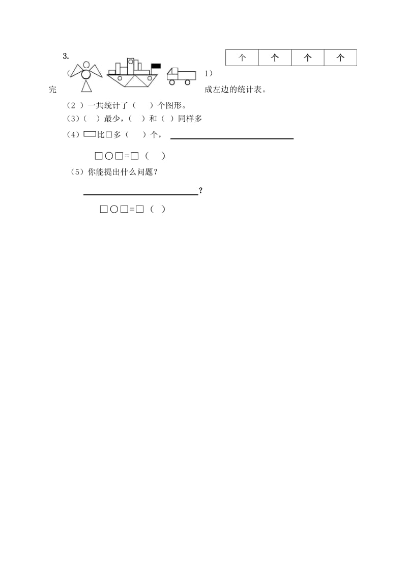 人教版一年级数学下册期末检测题2.doc_第3页