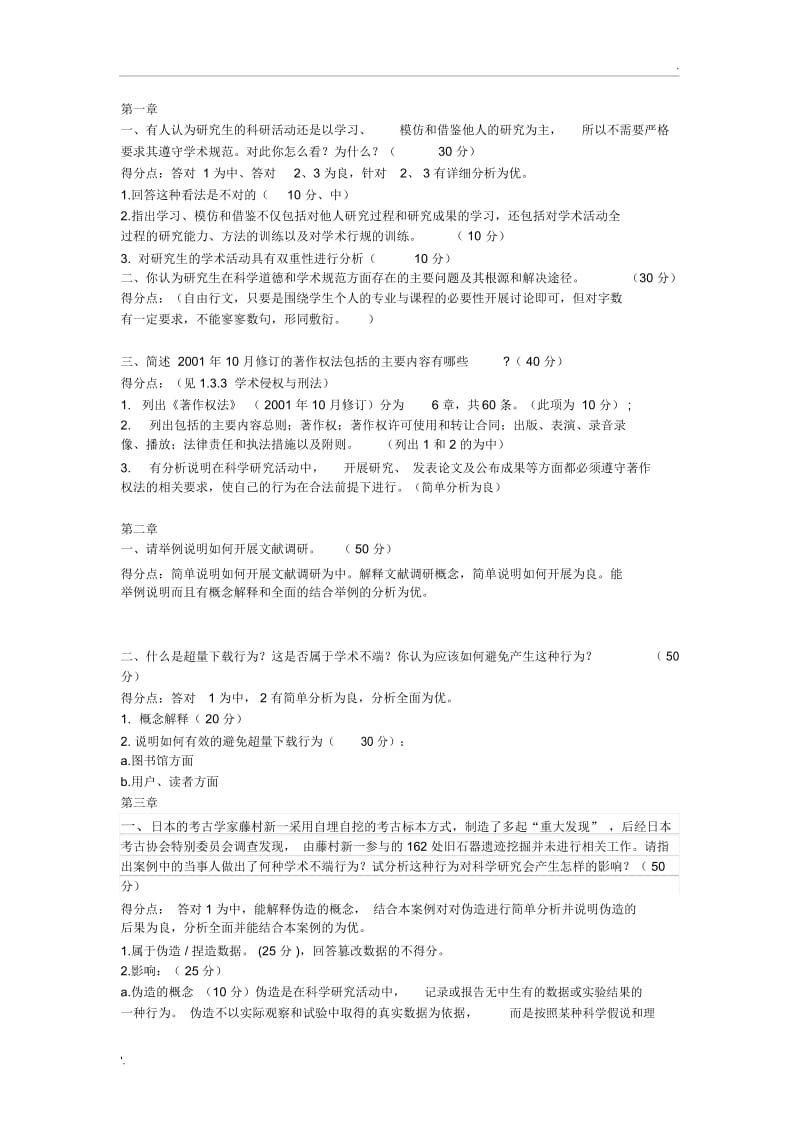 武汉大学慕课答案.docx_第1页