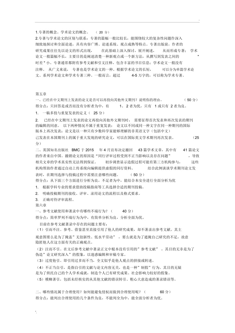 武汉大学慕课答案.docx_第3页