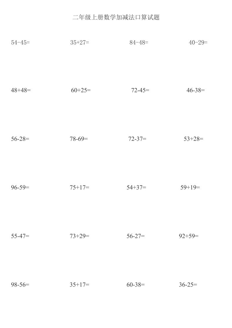 二年级上册数学加减法口算试题.doc_第1页