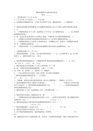 2020春人教版数学六下第三单元圆柱圆锥圆柱单元测试1.doc