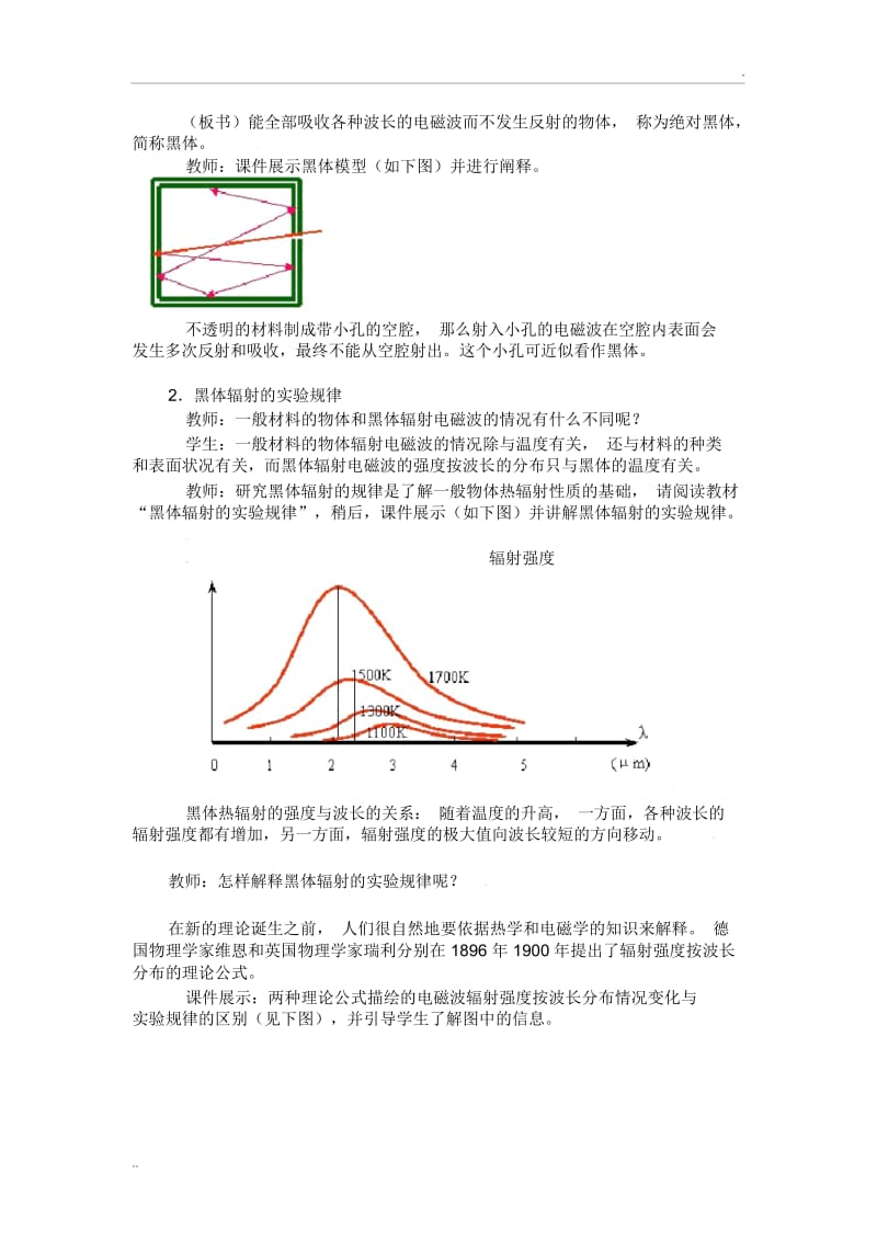 能量量子化教学设计.docx_第2页