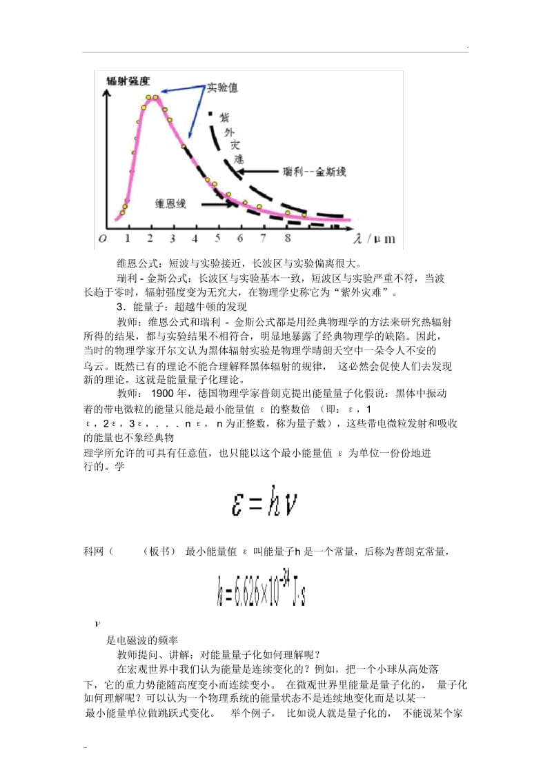 能量量子化教学设计.docx_第3页