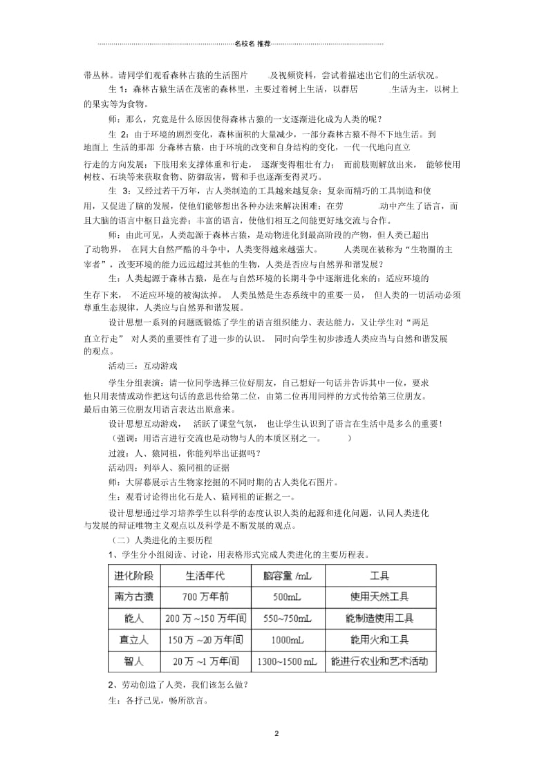 安徽省滁州二中初中八年级生物上册16.4人类的起源和进化名师精选教案苏教版.docx_第2页