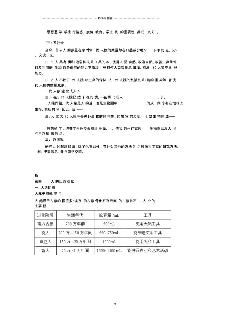 安徽省滁州二中初中八年级生物上册16.4人类的起源和进化名师精选教案苏教版.docx_第3页