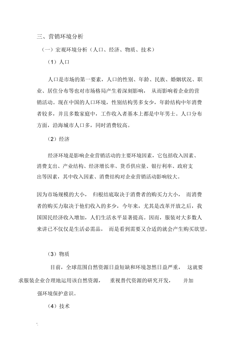 品牌市场营销案例分析(七匹狼).docx_第2页