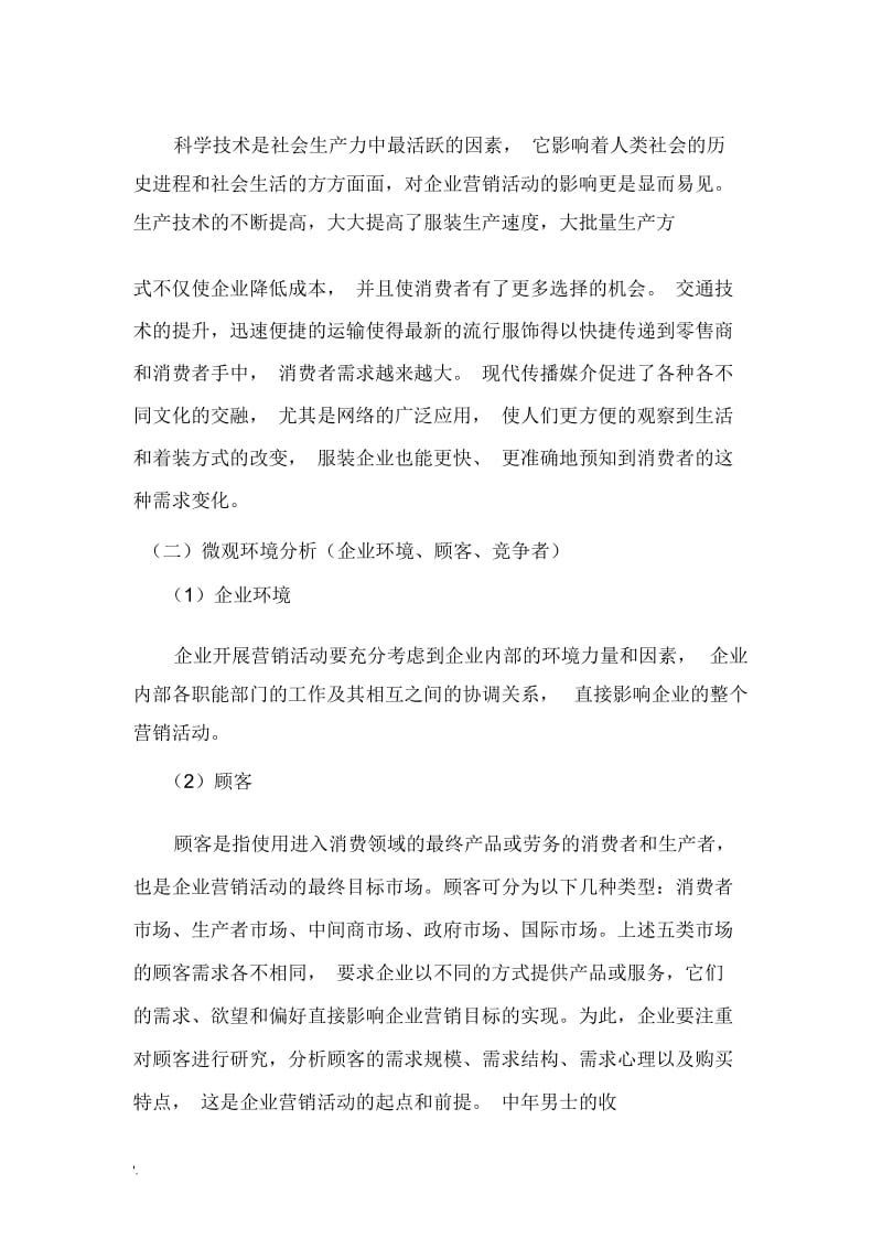 品牌市场营销案例分析(七匹狼).docx_第3页