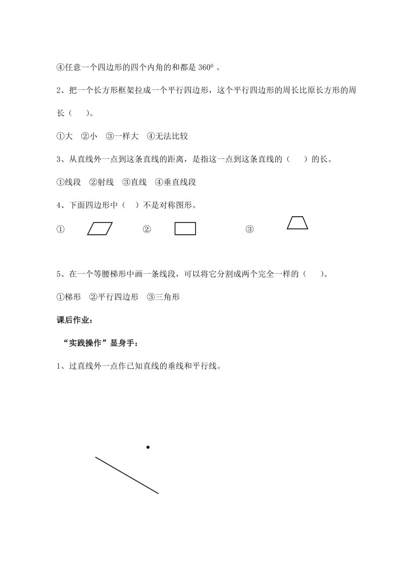 四年级数学上册图形的变换一课一练无答案北师大版.doc_第2页