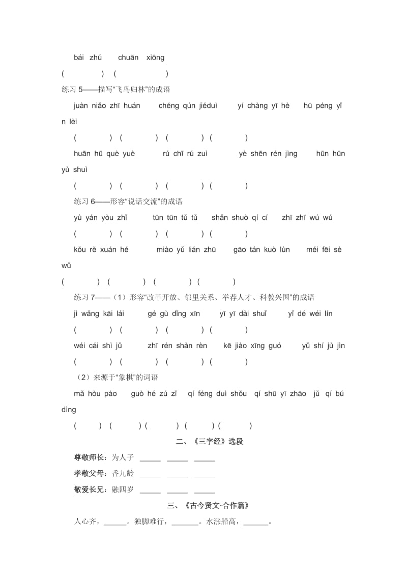 小学四年级语文复习资料.doc_第2页