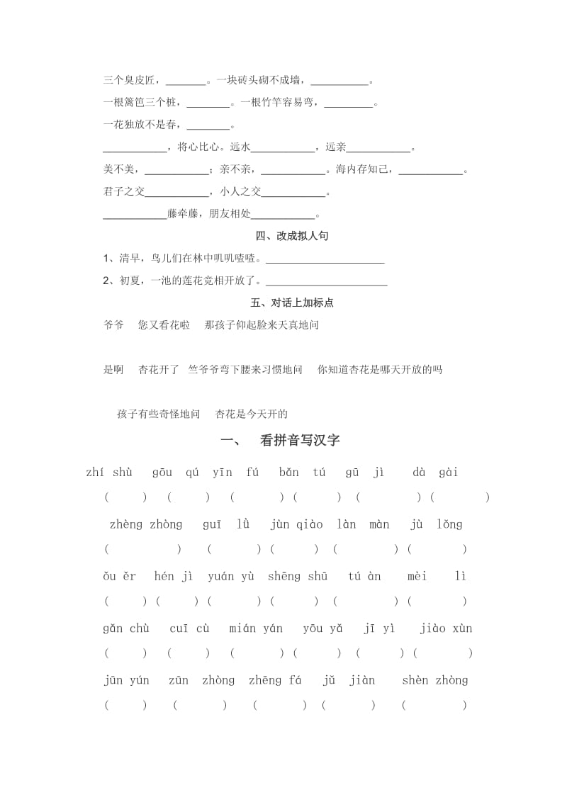 小学四年级语文复习资料.doc_第3页