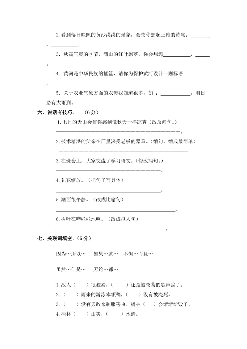 人教版四年级语文下册期中练习题(7c教育资源网整理1.doc_第2页