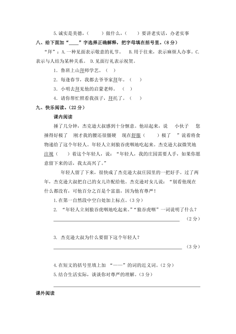 人教版四年级语文下册期中练习题(7c教育资源网整理1.doc_第3页