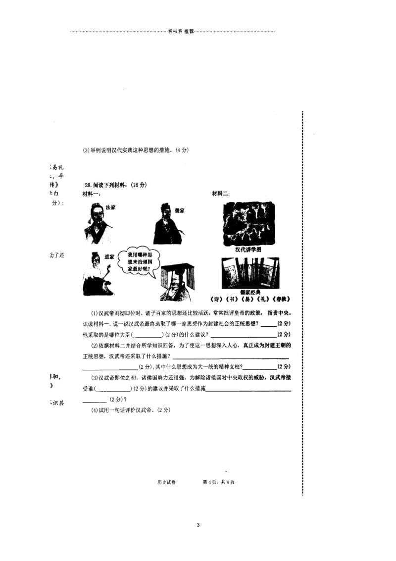 辽宁省鞍山市铁西区七年级历史11月质量调查试题(扫描版)新人教版.docx_第3页