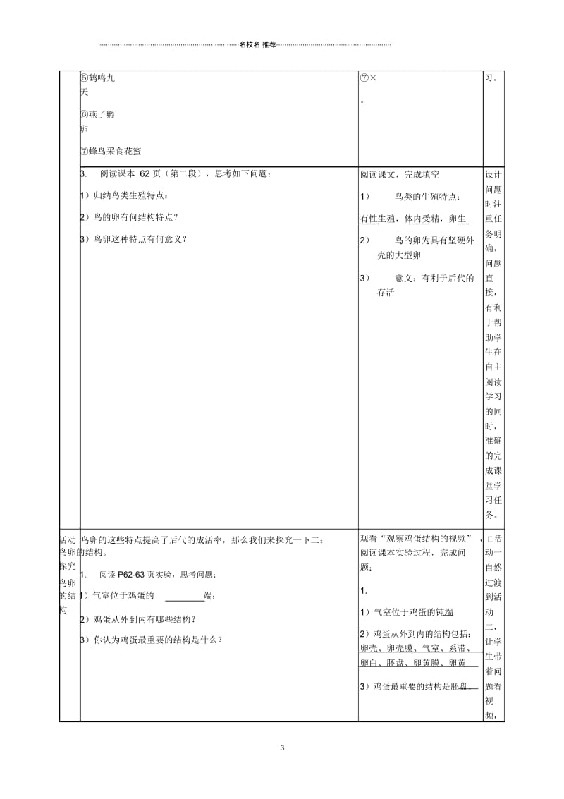 初中八年级生物上册第四单元第二章第三节鸟的生殖与发育名师精选教学设计(新版)济南版.docx_第3页