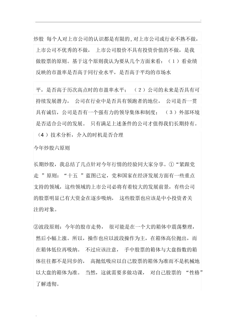 股票的几点建议与原则.docx_第1页