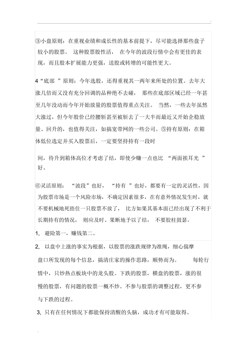 股票的几点建议与原则.docx_第2页